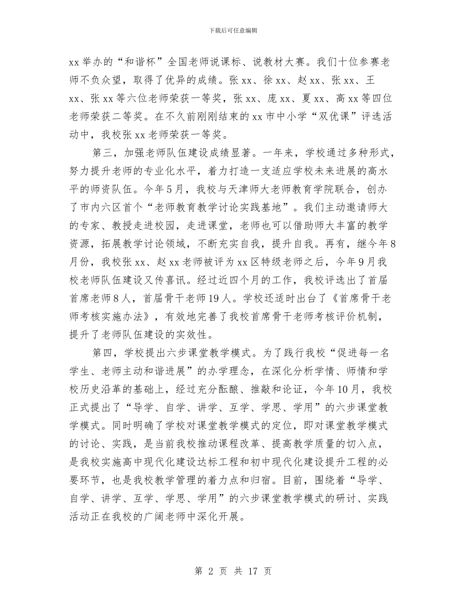 总结表彰大会发言稿4篇与总结表彰大会员工发言稿汇编_第2页