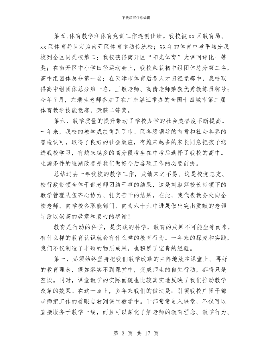 总结表彰大会发言稿4篇与总结表彰大会员工发言稿汇编_第3页