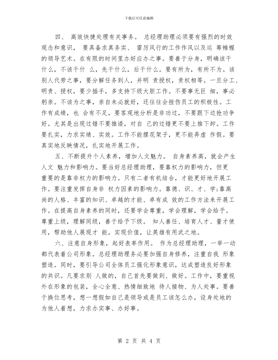 总裁助理年终个人工作总结范例与总裁秘书个人年度总结范文汇编_第2页