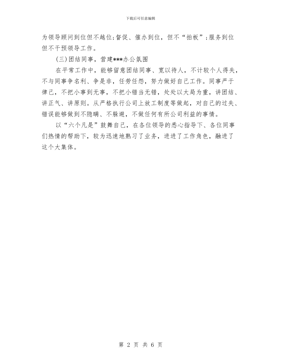 总裁秘书个人年终工作总结范文与总裁秘书工作总结范文汇编_第2页
