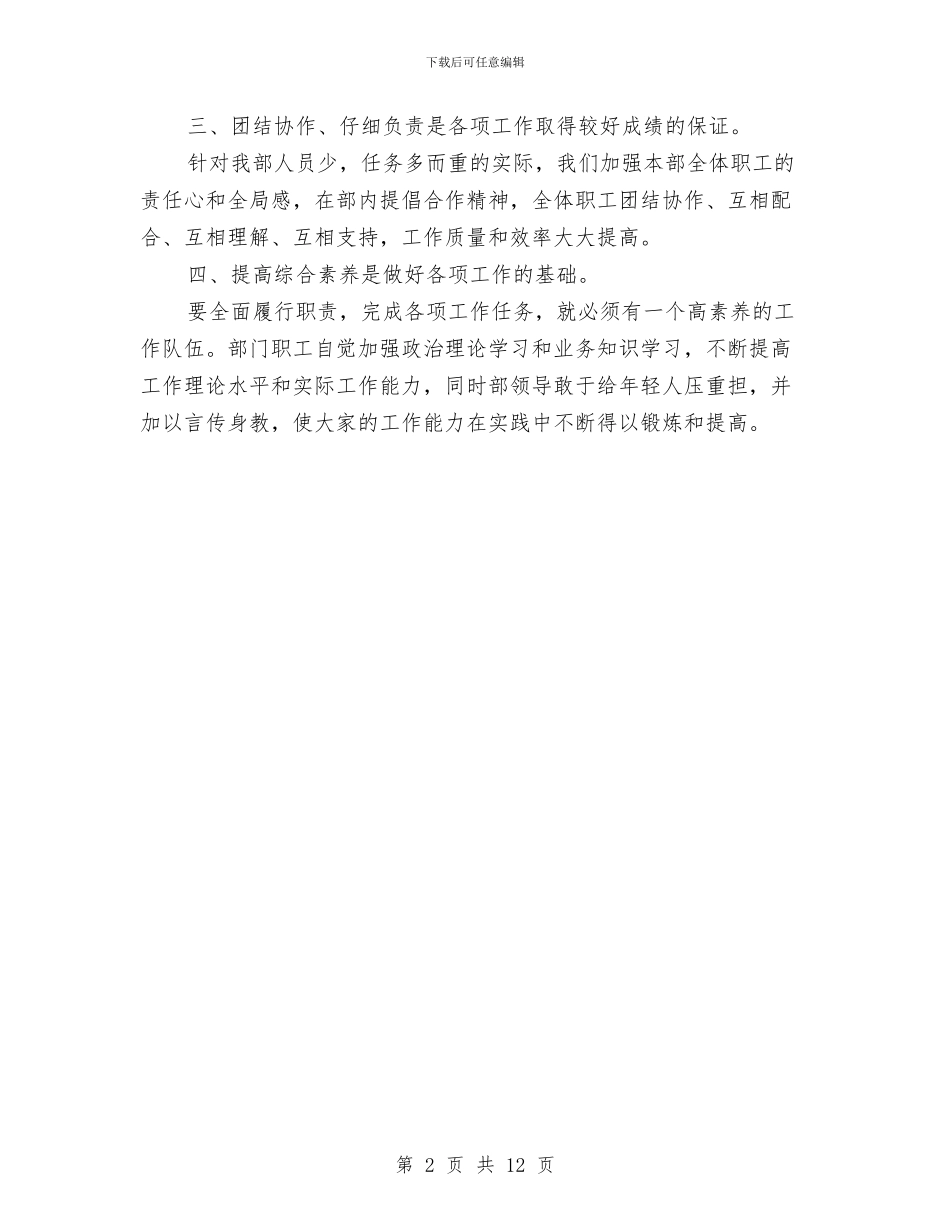 总结：人力资源个人年度工作总结与总裁办公室年度工作总结汇编_第2页