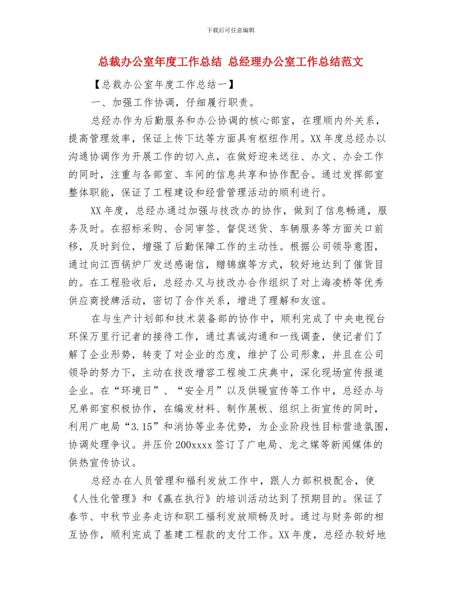总结：人力资源个人年度工作总结与总裁办公室年度工作总结汇编_第3页