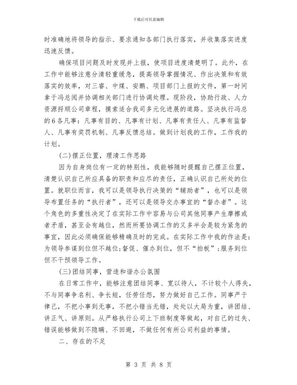 总裁秘书工作总结与总裁秘书工作总结范文汇编_第3页