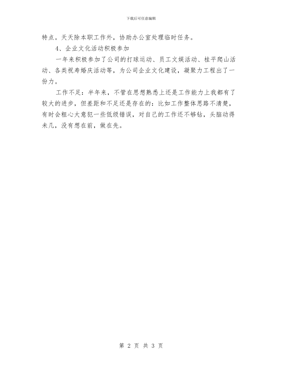 总裁秘书个人工作总结与总裁秘书个人年度总结范文汇编_第2页