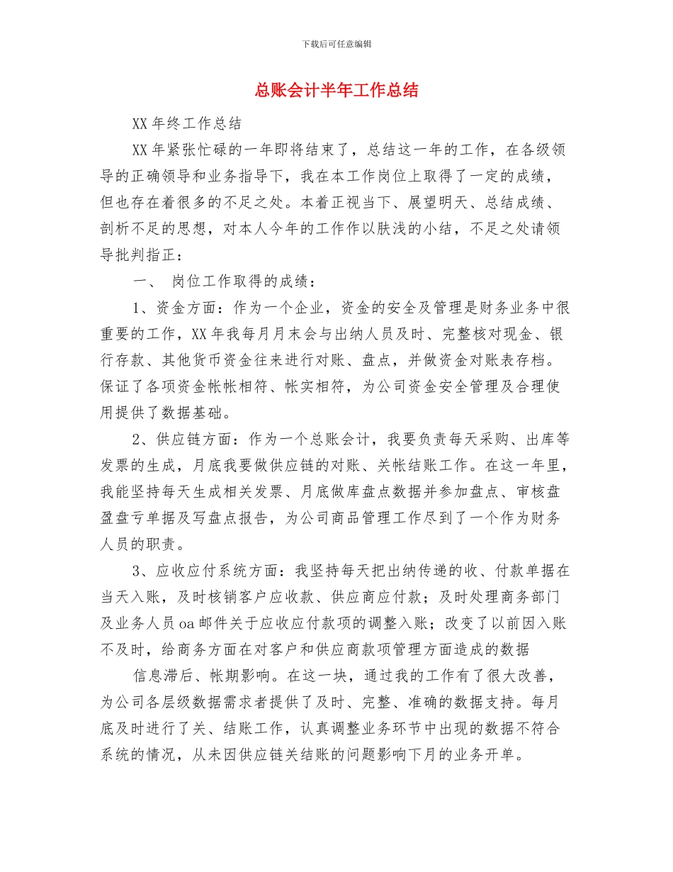 总裁秘书年终总结范文与总账会计半年工作总结汇编_第3页