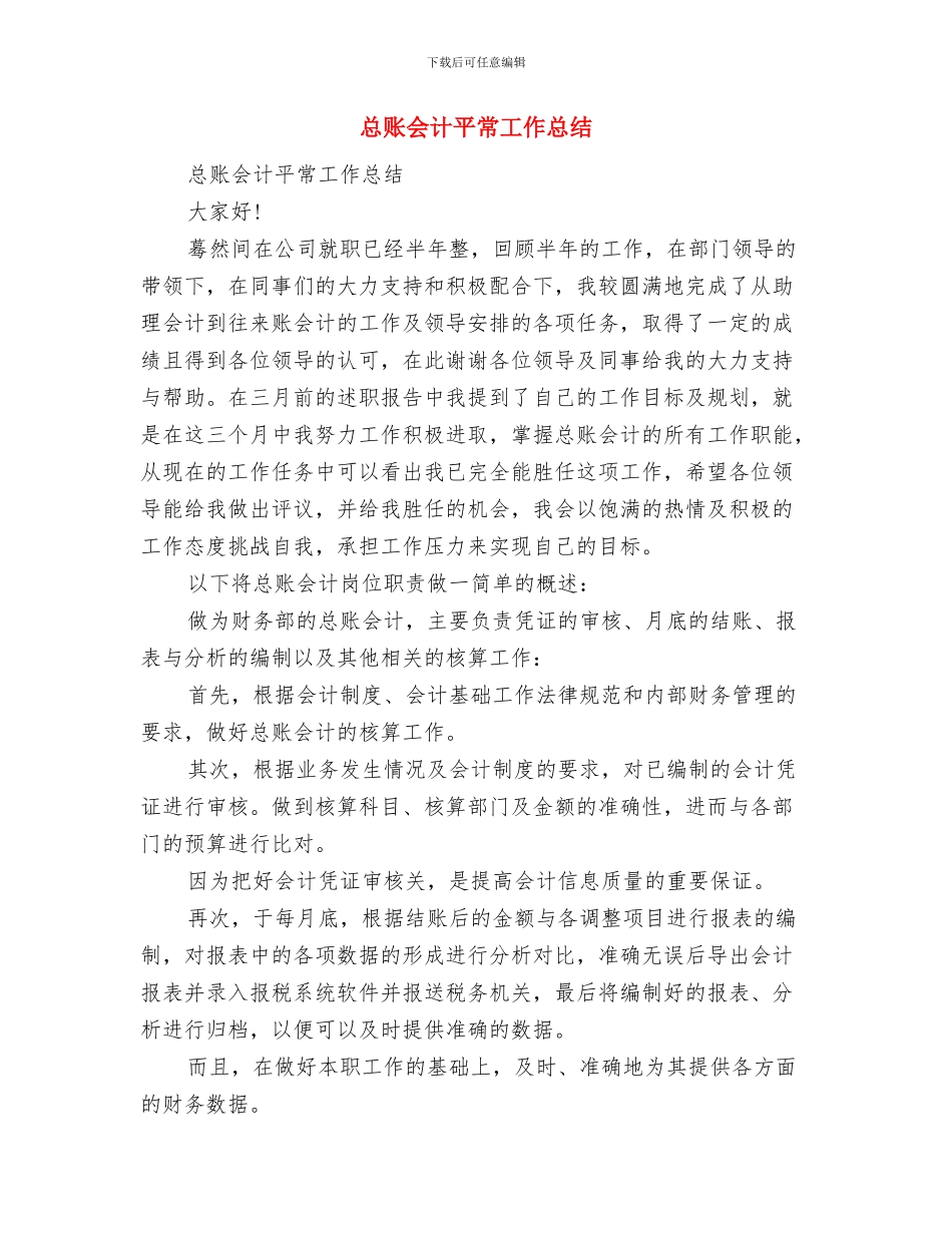 总裁秘书年终总结范文与总账会计平时工作总结汇编_第3页
