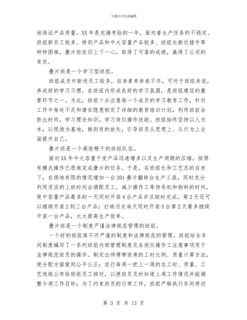 总装车间半年工作总结与总账会计平时工作总结汇编_第3页