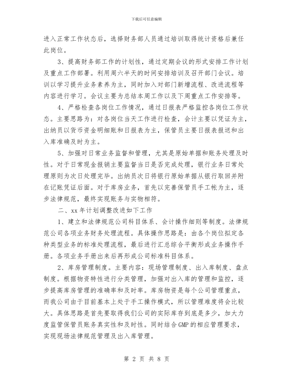 总账会计工作计划例文2024与情人节义卖玫瑰活动策划书汇编_第2页