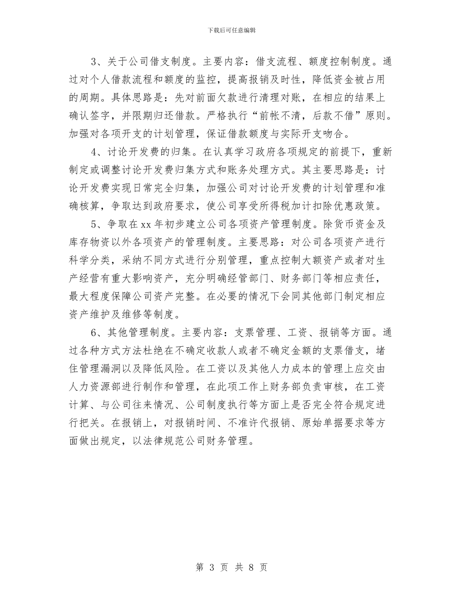 总账会计工作计划例文2024与情人节义卖玫瑰活动策划书汇编_第3页