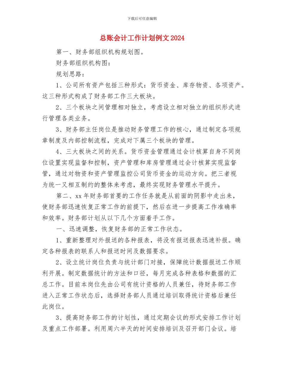 总账会计工作计划例文与总账会计工作计划例文2024汇编_第3页
