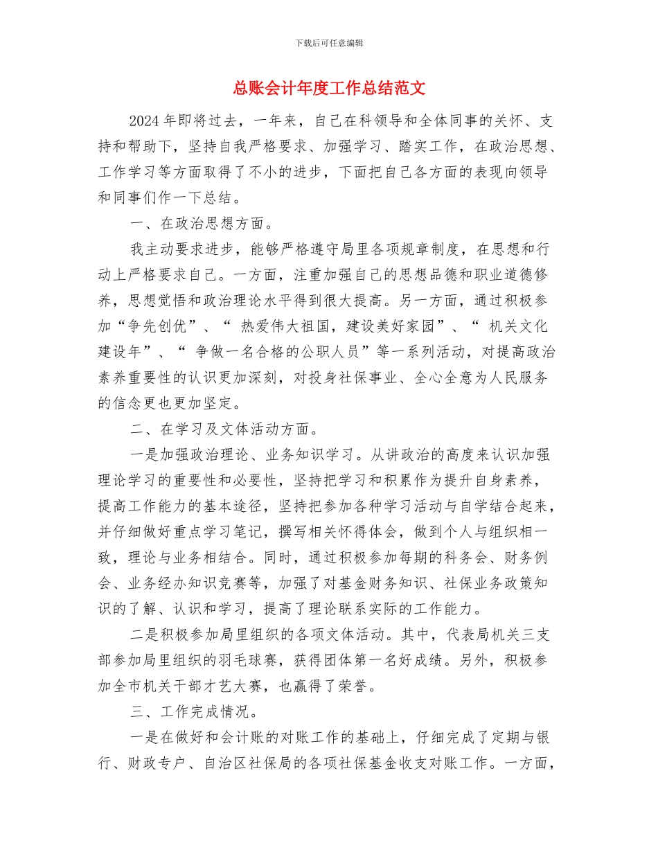 总账会计年度个人工作总结范文与总账会计年度工作总结范文汇编_第3页