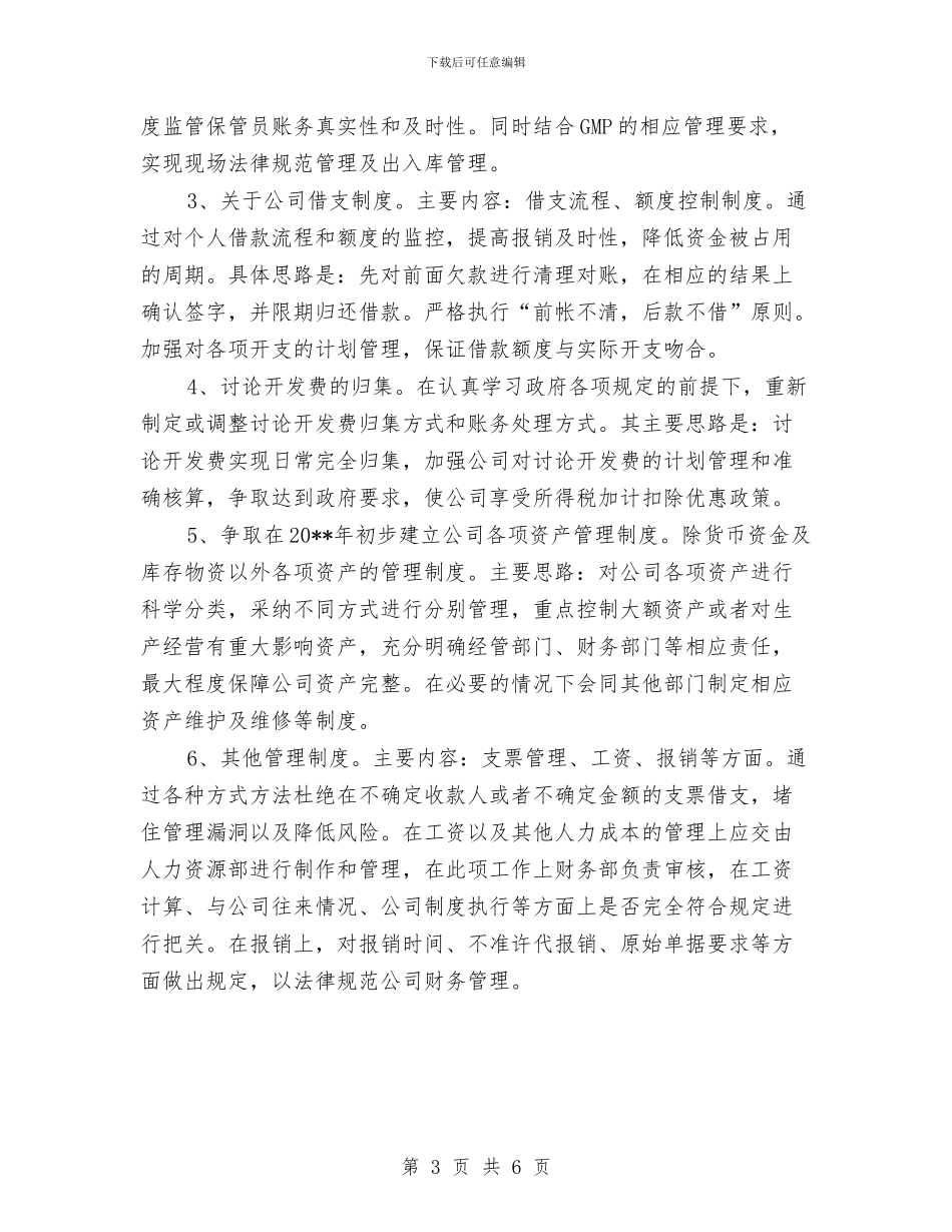 总账会计工作计划例文2024与愚人节酒吧活动策划方案汇编_第3页