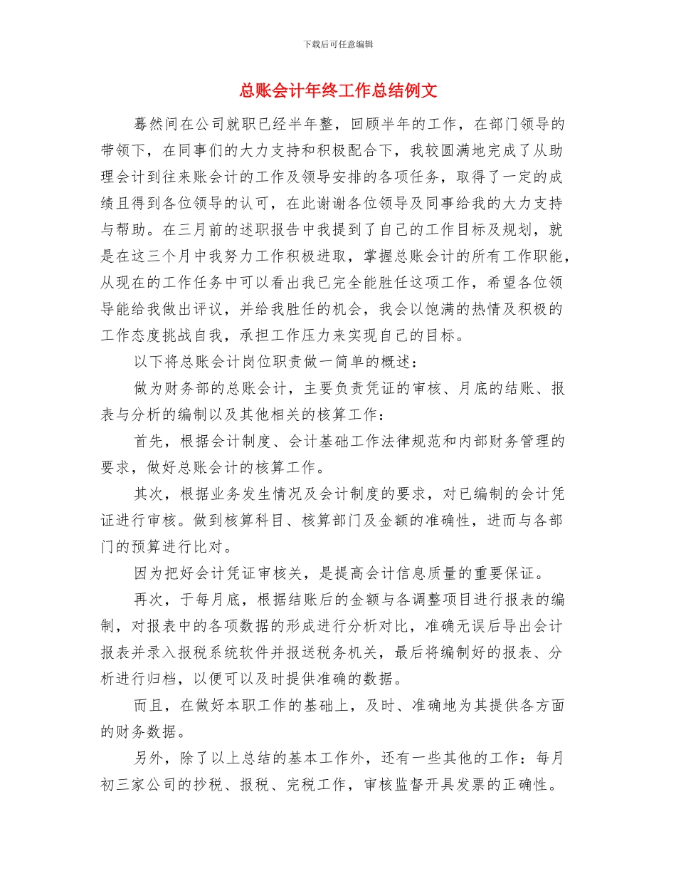 总账会计年终工作总结2024与总账会计年终工作总结例文汇编_第3页