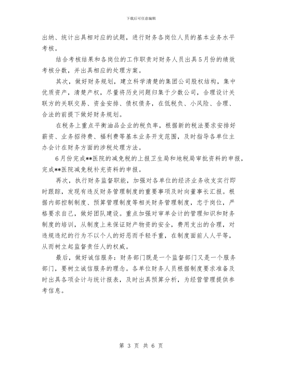 总账会计年终个人工作总结与总账会计年终个人工作总结范文汇编_第3页