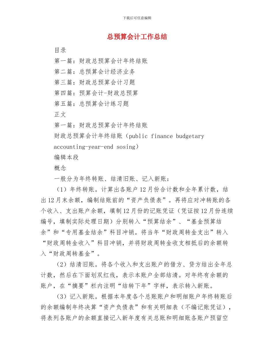 总账会计年终工作总结2024与总预算会计工作总结汇编_第3页