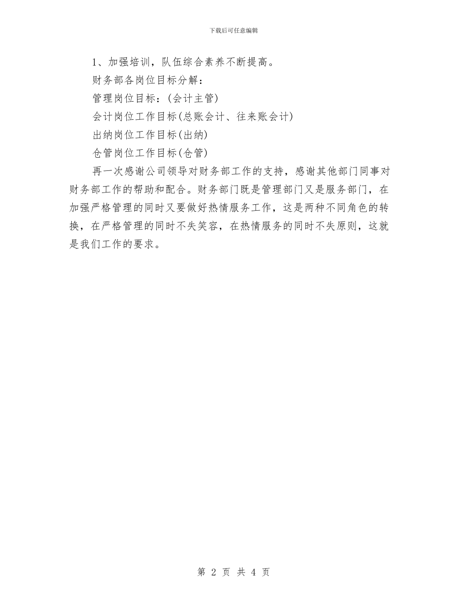 总账会计下半年工作计划表格与总账会计工作计划例文汇编_第2页