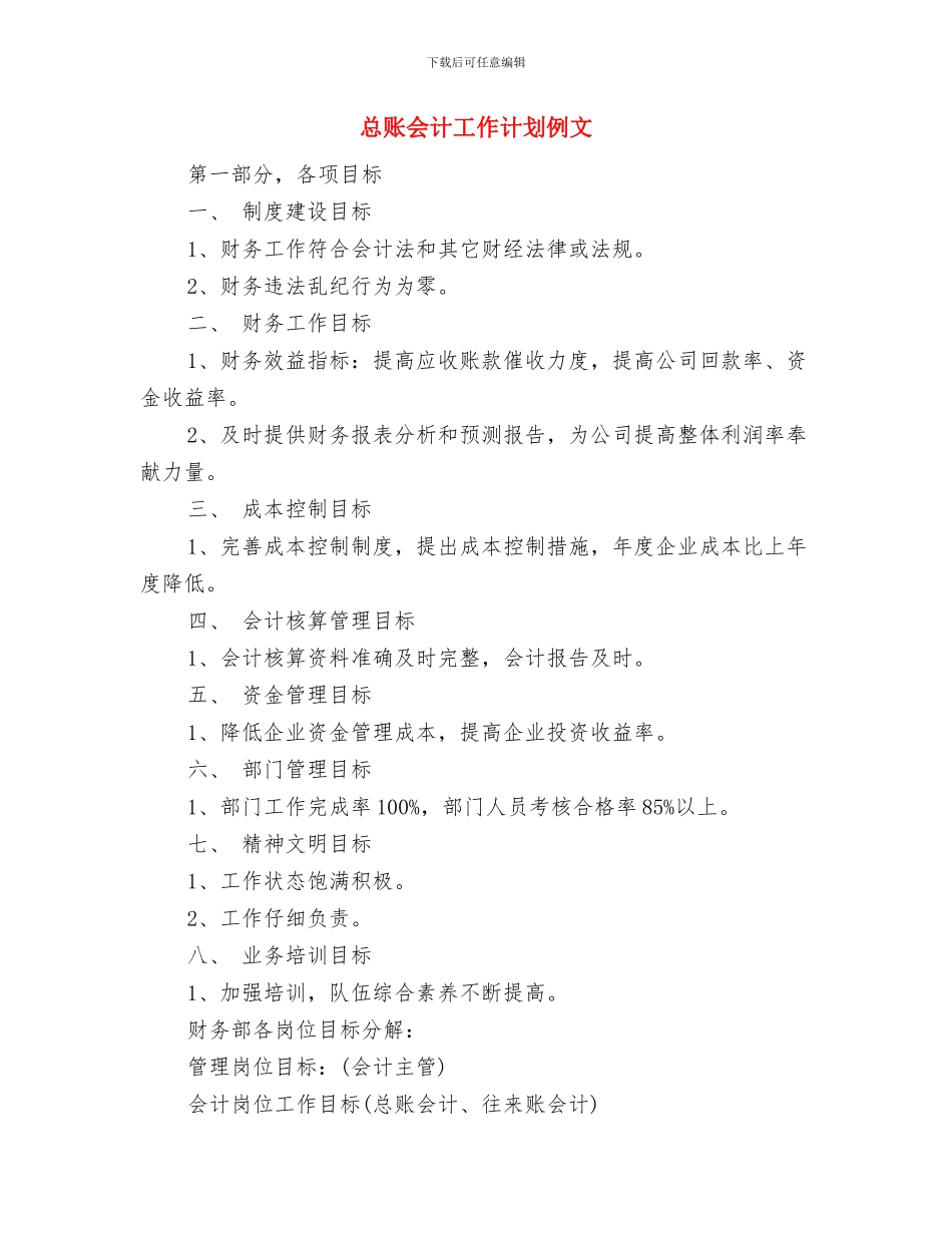 总账会计下半年工作计划表格与总账会计工作计划例文汇编_第3页