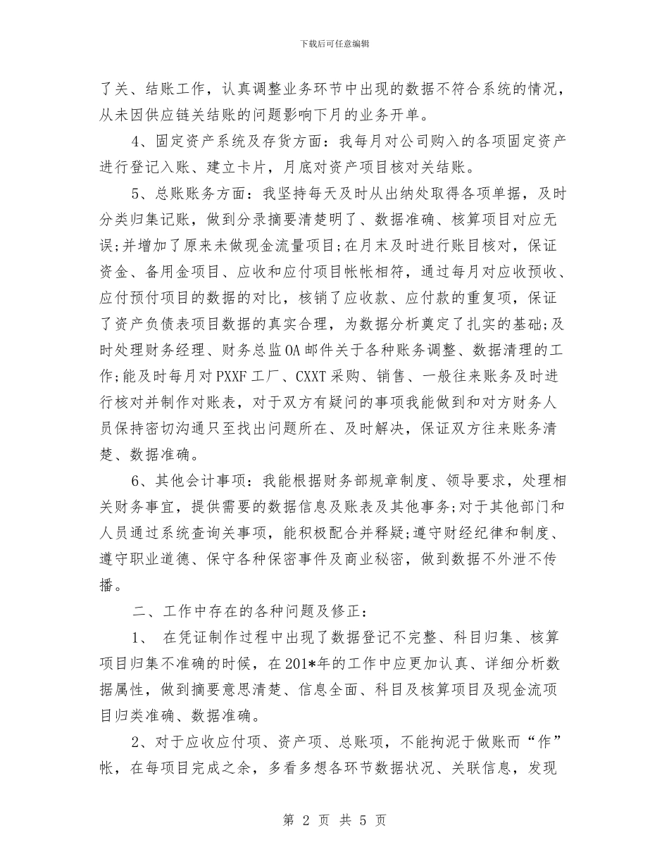 总账会计2024年终总结范文与愚人节促销活动方案汇编_第2页