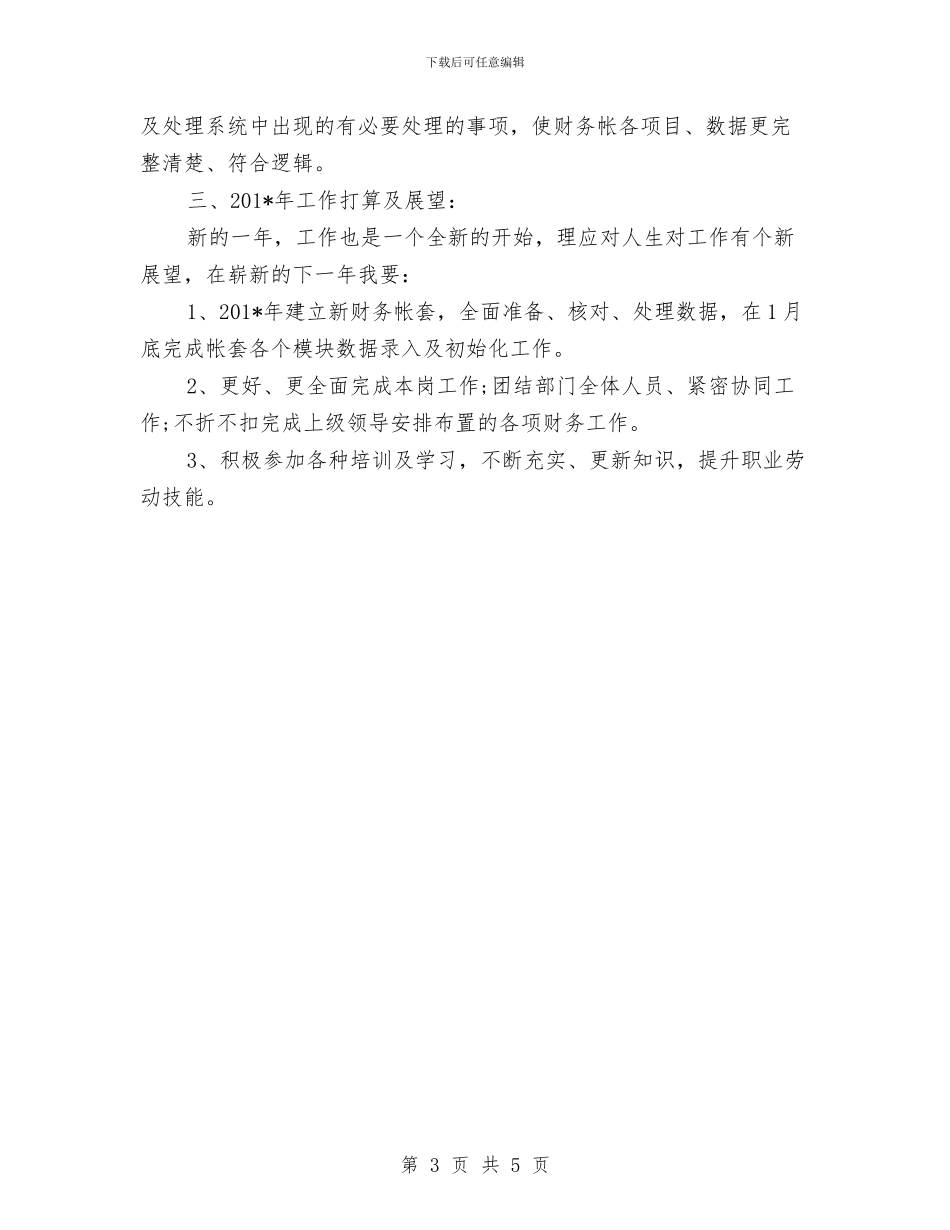 总账会计2024年终总结范文与愚人节促销活动方案汇编_第3页