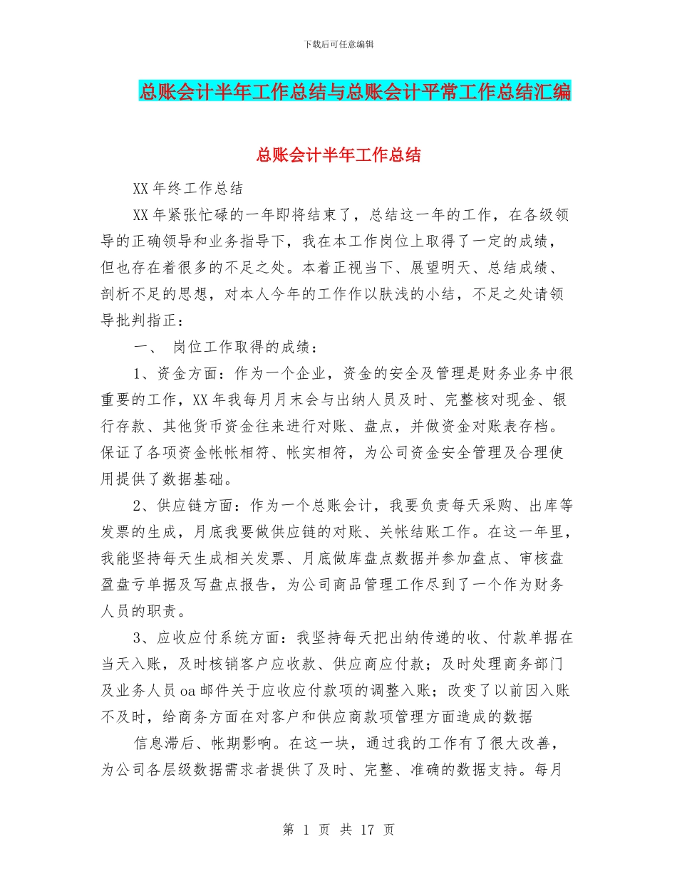 总账会计半年工作总结与总账会计平时工作总结汇编_第1页