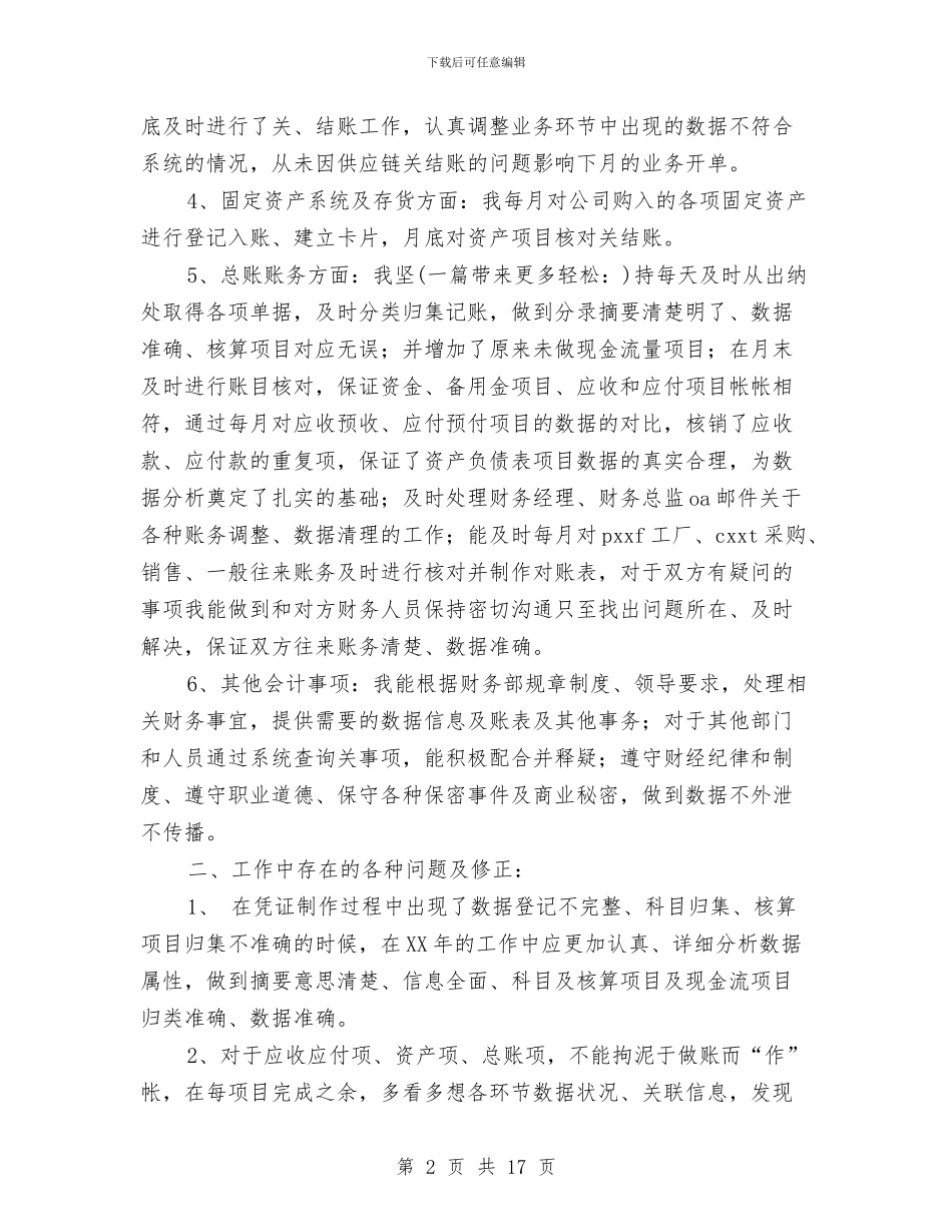 总账会计半年工作总结与总账会计平时工作总结汇编_第2页