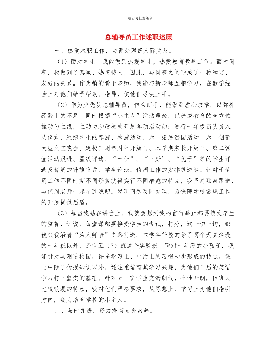 总账会计年终工作总结例文与总辅导员工作述职述廉汇编_第3页