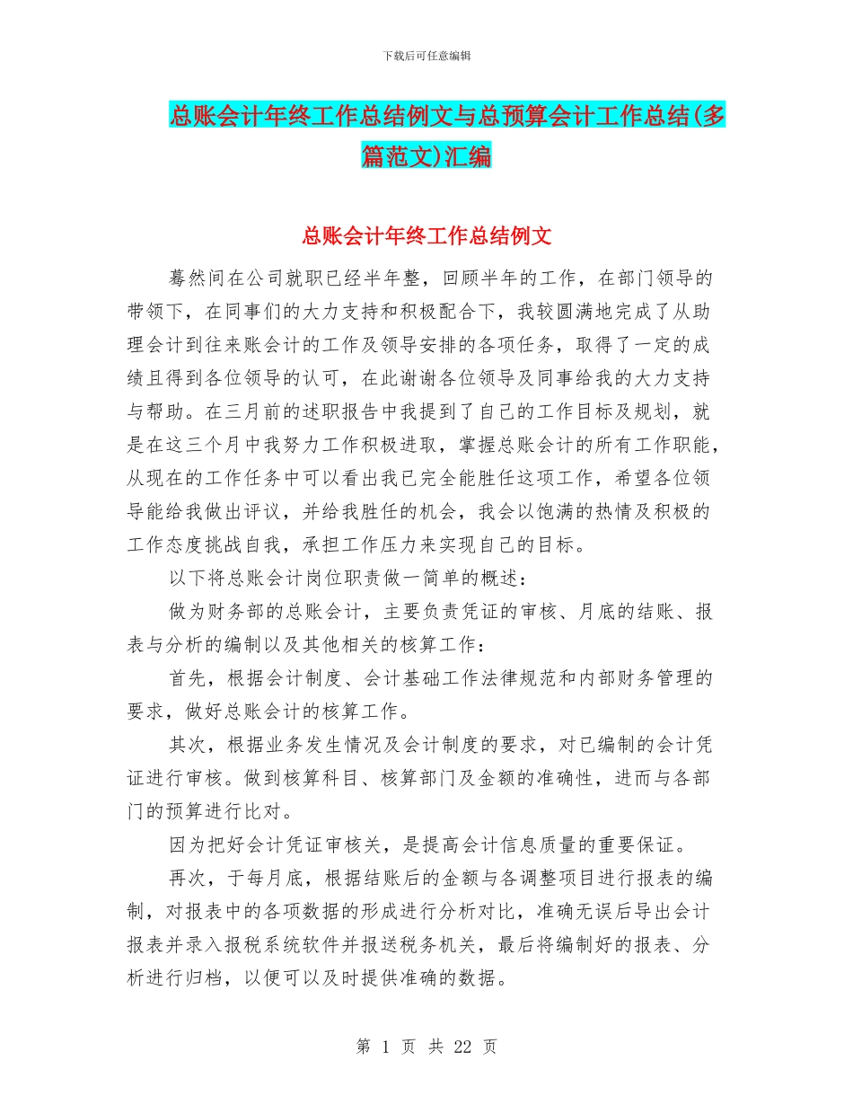 总账会计年终工作总结例文与总预算会计工作总结汇编_第1页