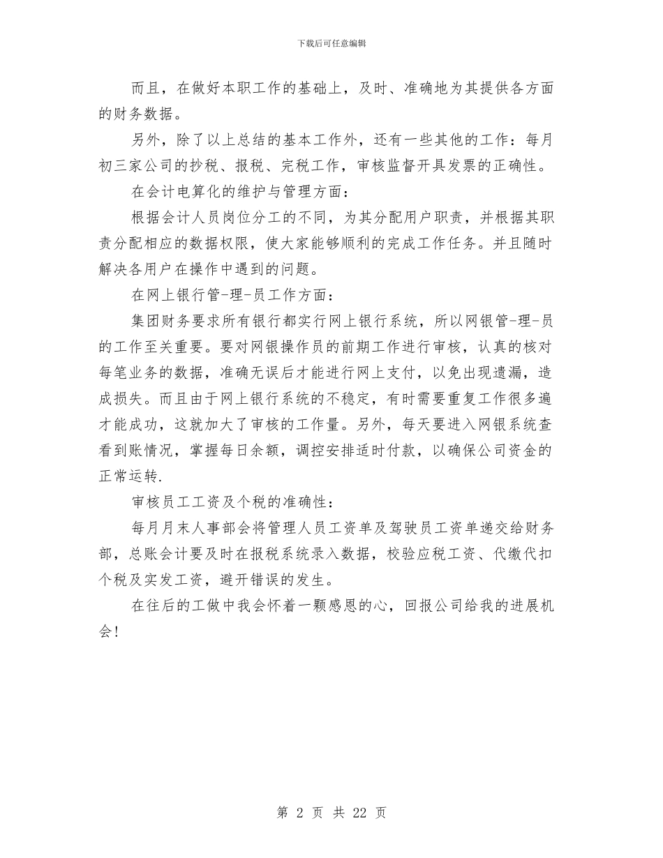 总账会计年终工作总结例文与总预算会计工作总结汇编_第2页