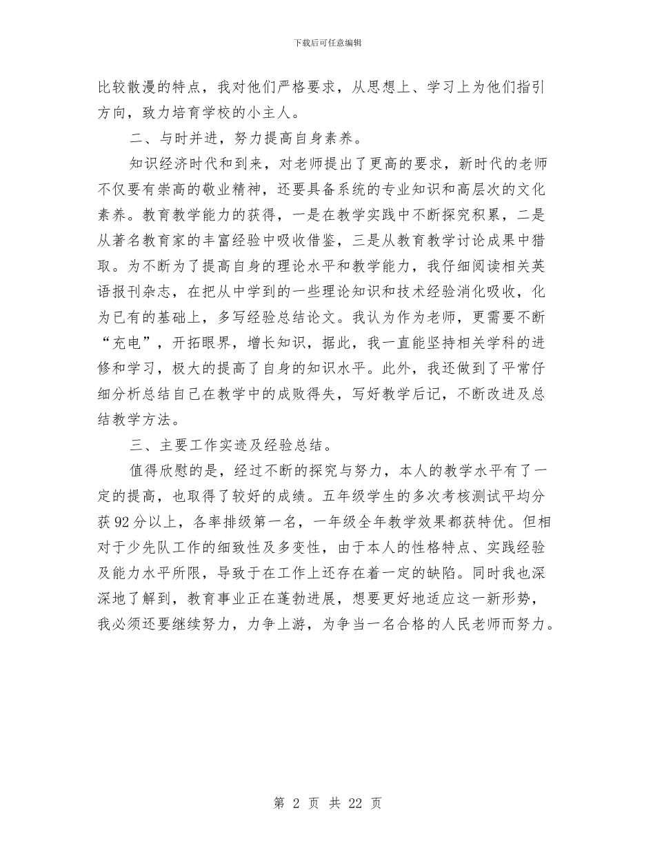 总辅导员工作述职述廉与总预算会计工作总结汇编_第2页