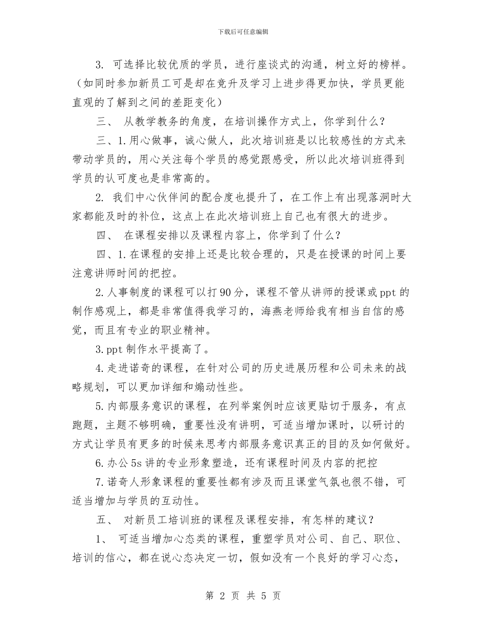 总部新员工培训讲话稿与恪尽职守奉献心得征文演讲稿汇编_第2页