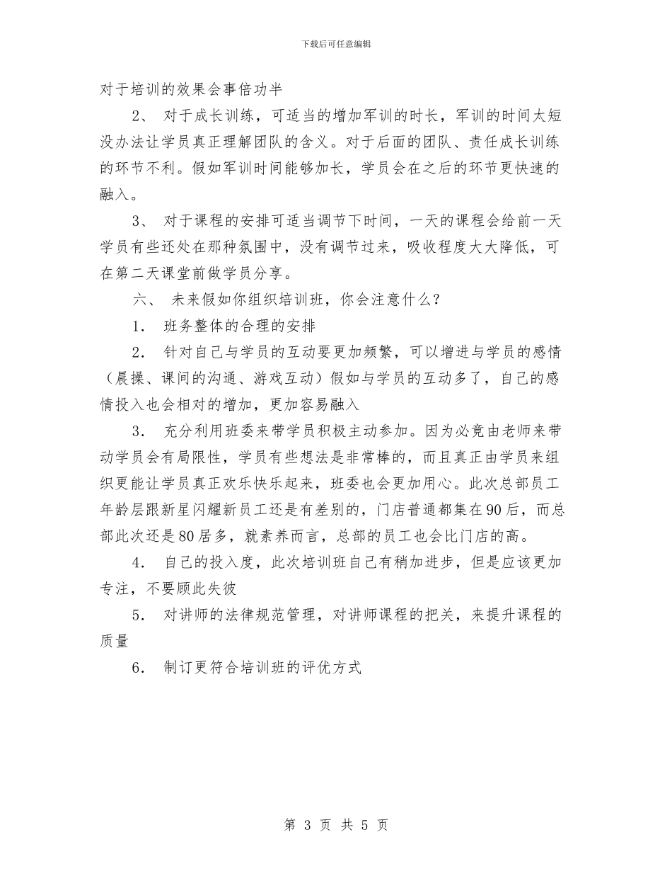 总部新员工培训讲话稿与恪尽职守奉献心得征文演讲稿汇编_第3页