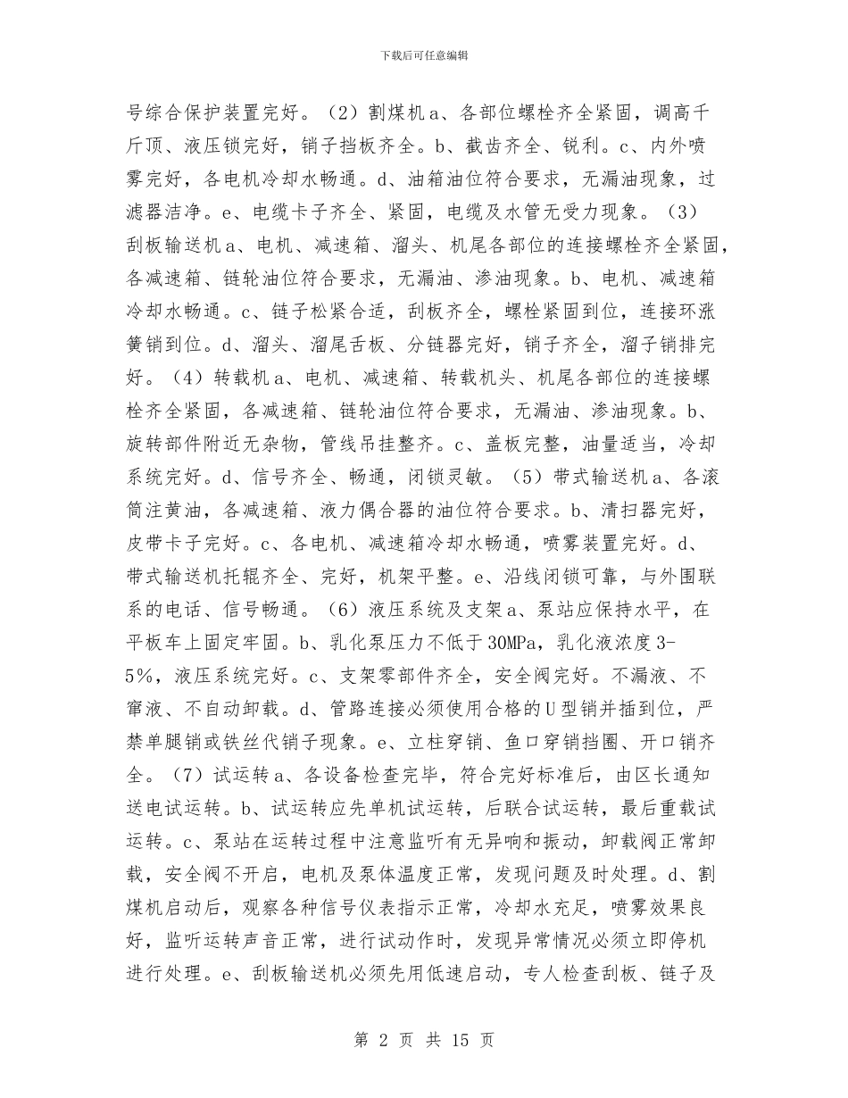 恢复生产实施方案与恶劣天气安全供电方案汇编_第2页