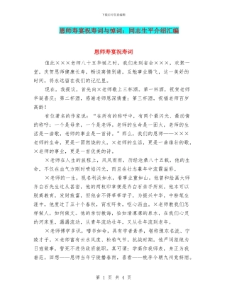 恩师寿宴祝寿词与悼词：同志生平介绍汇编