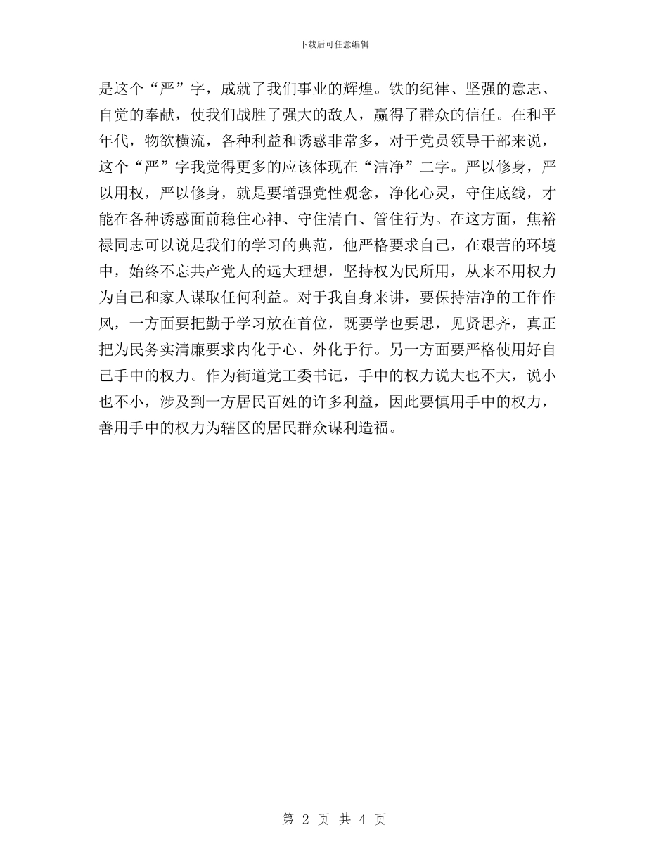 恪守三严三实_第2页