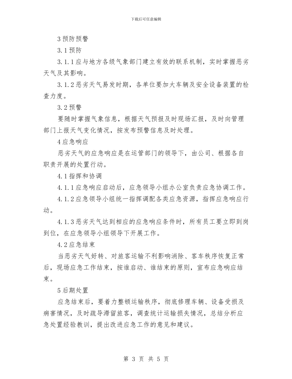 恶劣天气应急处置预案与悬挑卸料平台专项施工方案汇编_第3页