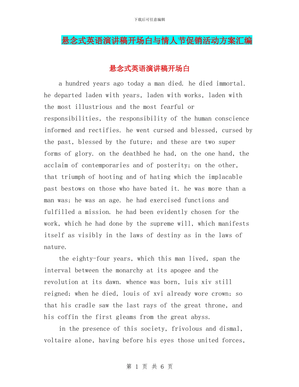 悬念式英语演讲稿开场白与情人节促销活动方案汇编_第1页