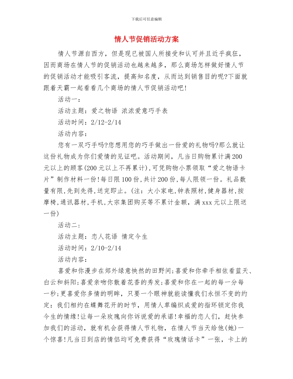 悬念式英语演讲稿开场白与情人节促销活动方案汇编_第3页