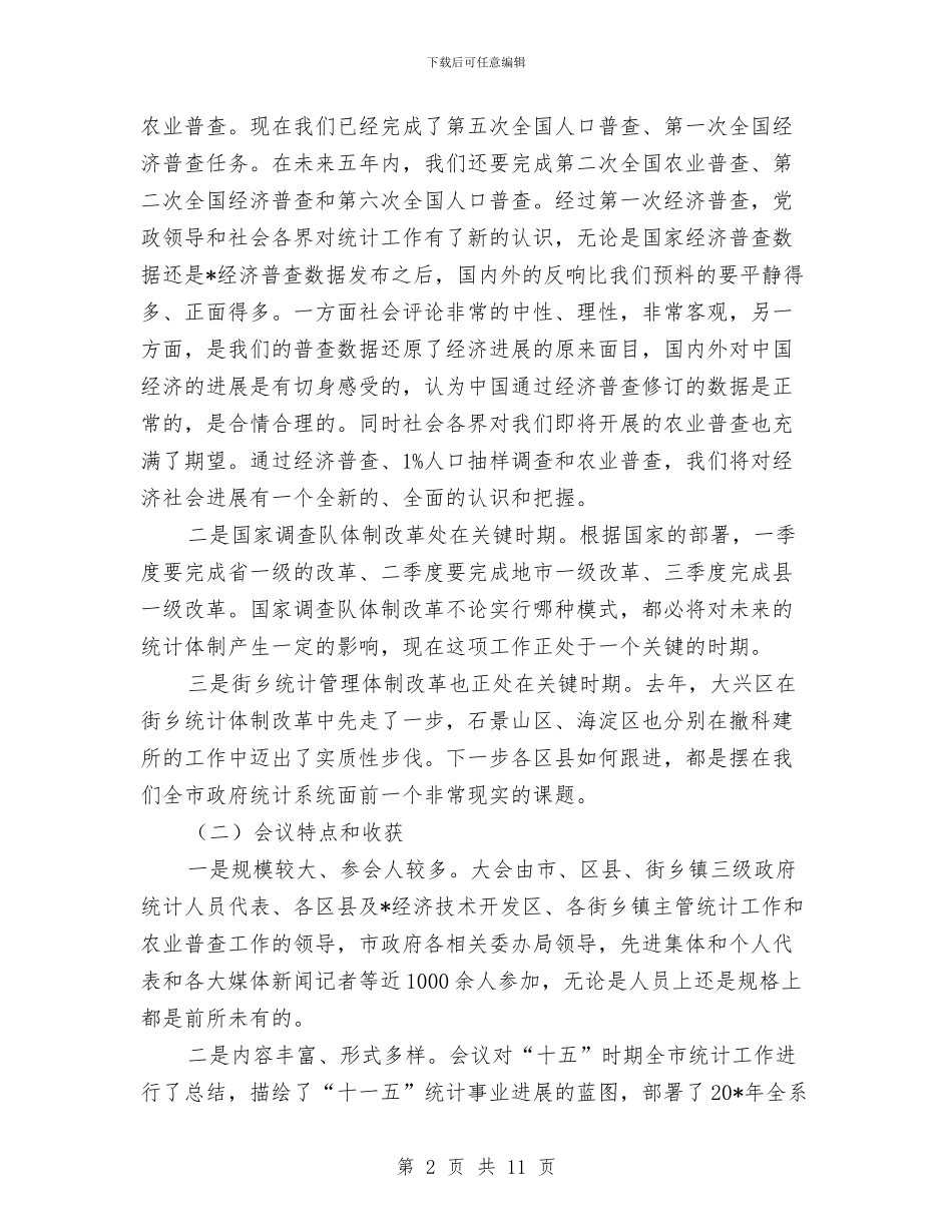 总队长在统计工作会议总结讲话与悼词：同志生平介绍汇编_第2页