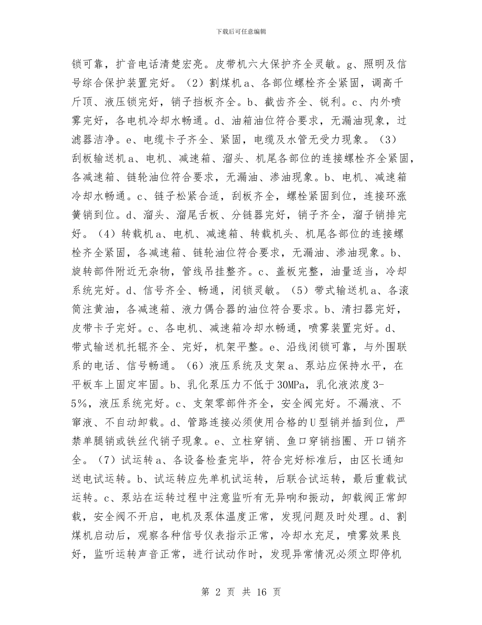 恢复生产实施方案与恪尽职守廉洁从政主题活动实施方案汇编_第2页