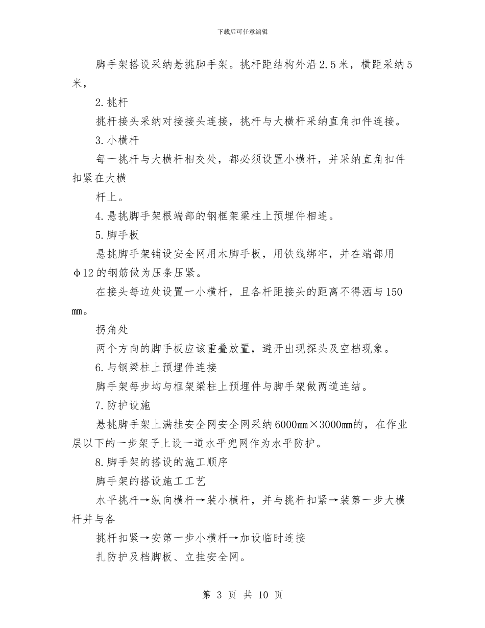 悬挑安全网施工方案与悬挑水平防护施工方案汇编_第3页