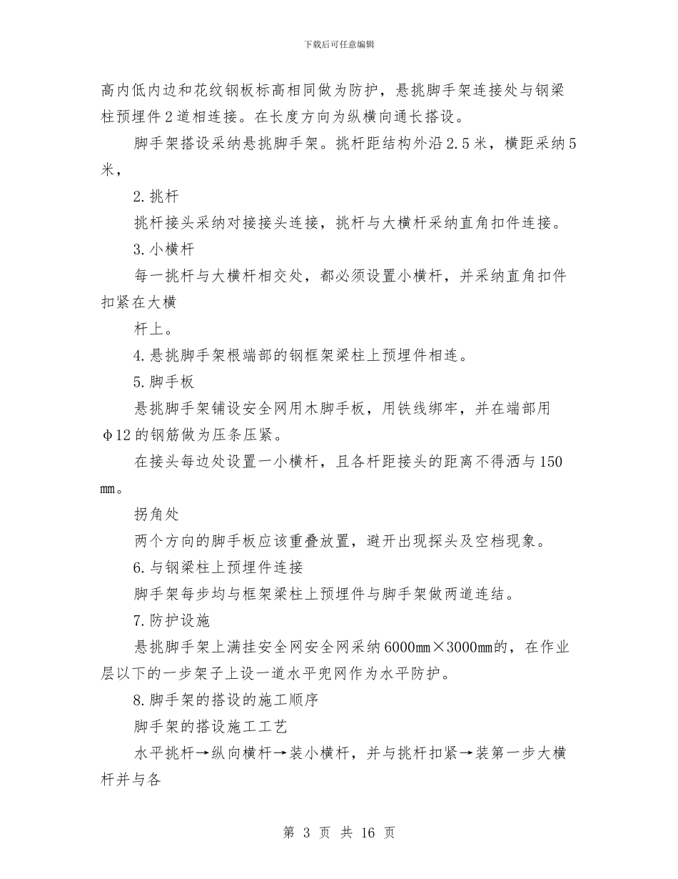 悬挑安全网施工方案与悬臂浇筑箱梁专项安全监理方案汇编_第3页