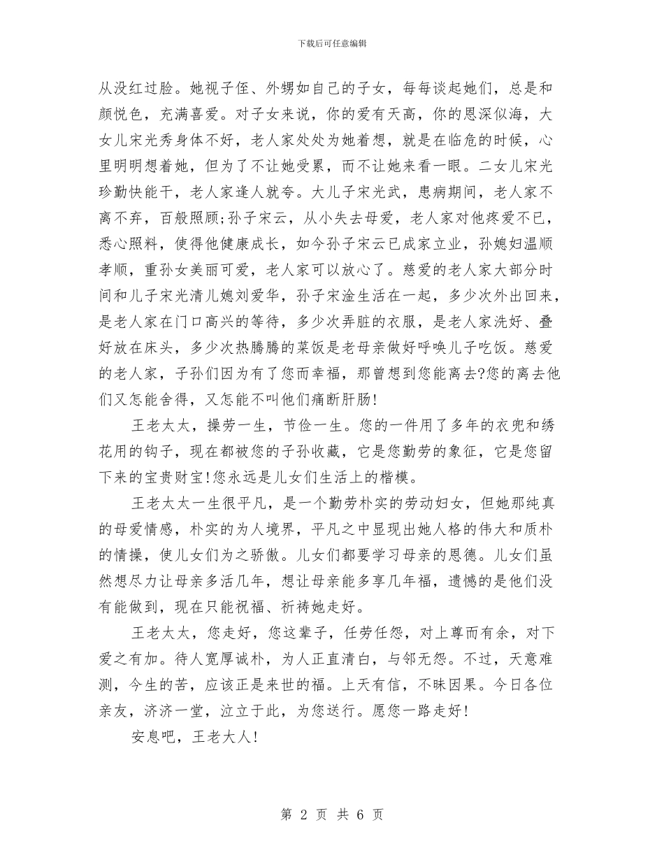 悼念母亲答谢词与悼念父亲追悼词汇编_第2页