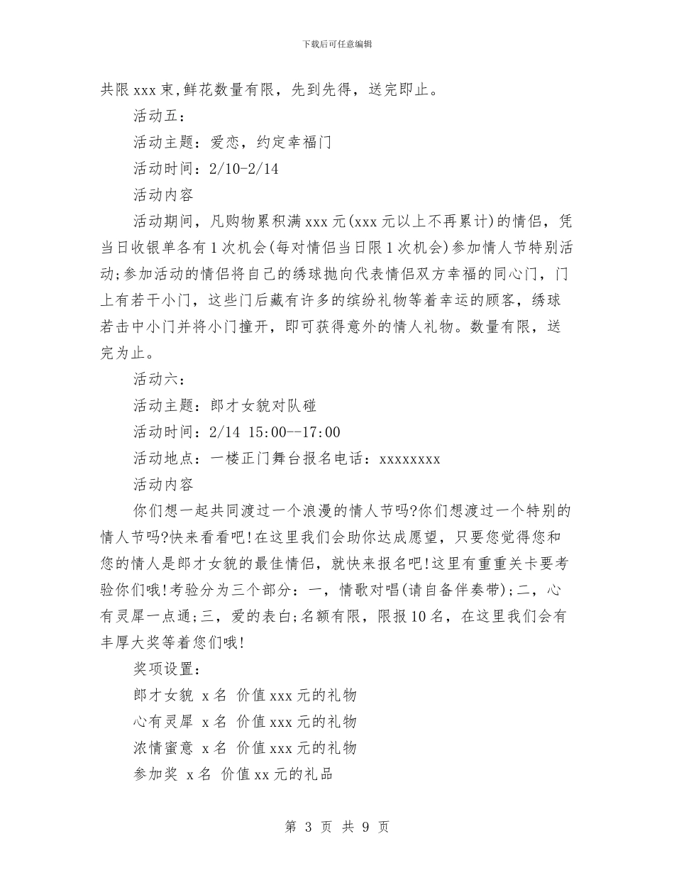 情人节促销活动方案与情人节活动策划方案_第3页
