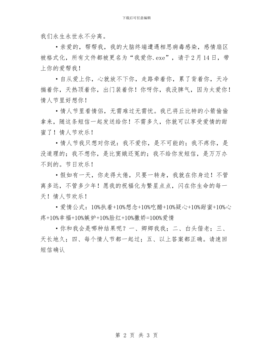 情人节手机短信祝福语与情人节致词：正在追求的——送上一颗痴心汇编_第2页