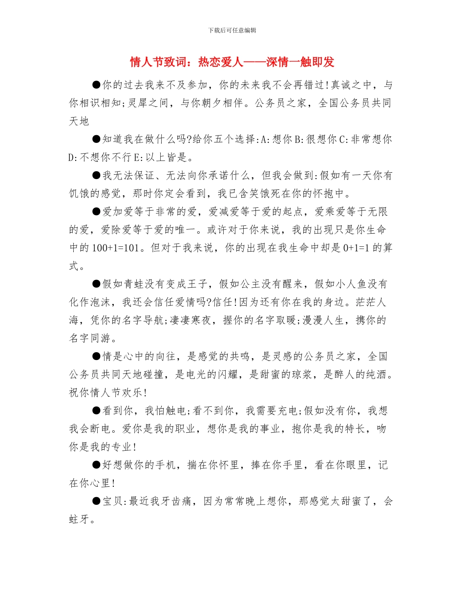 情人节手机短信祝福语与情人节致词：热恋爱人——深情一触即发汇编_第3页