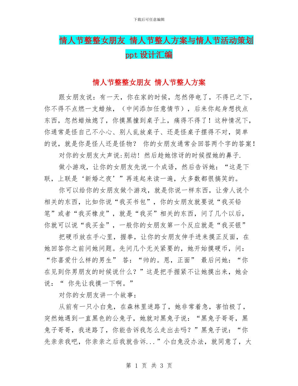 情人节整整女朋友_第1页