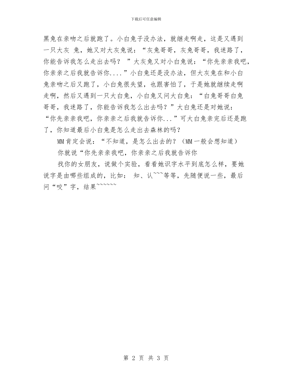 情人节整整女朋友_第2页