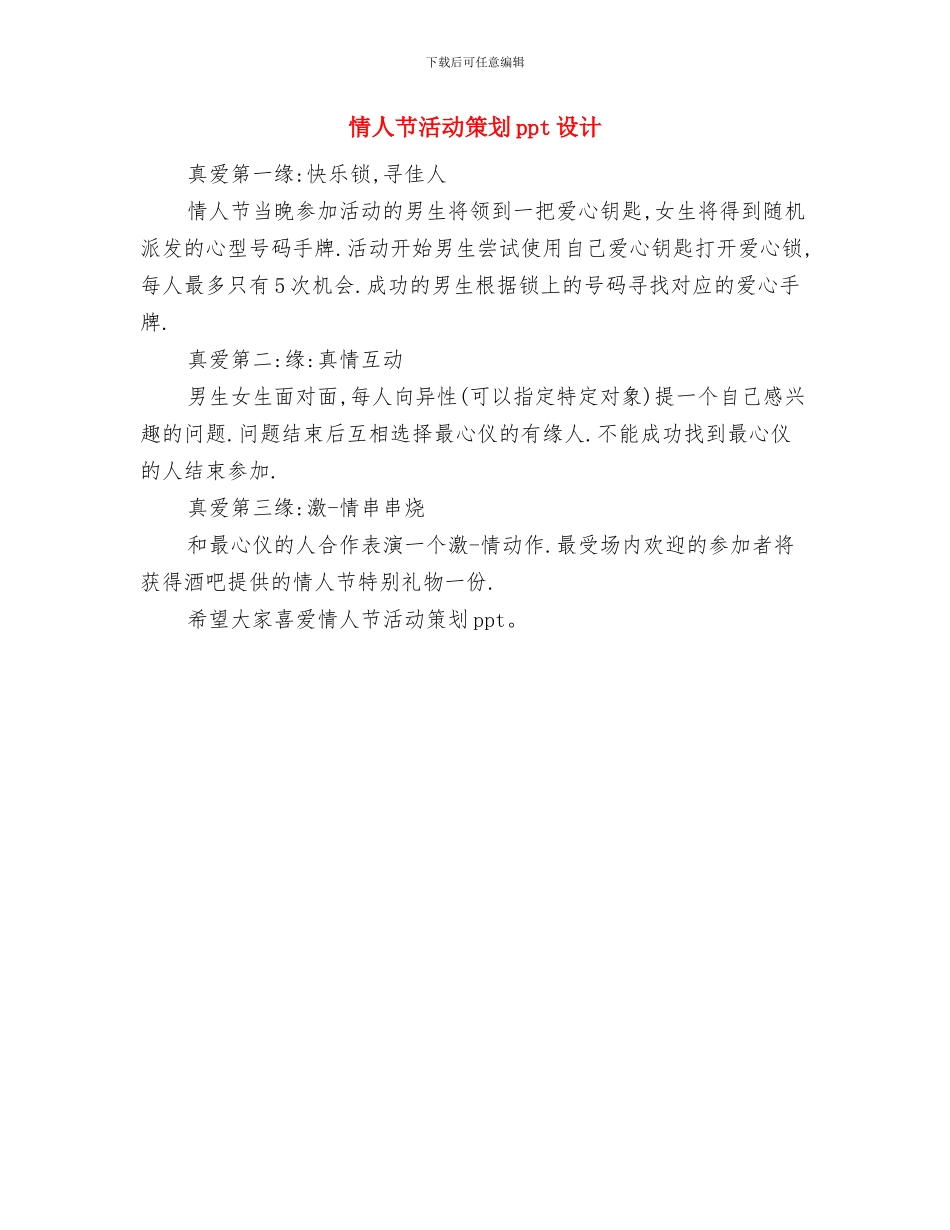 情人节整整女朋友_第3页