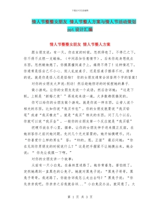 情人节整整女朋友