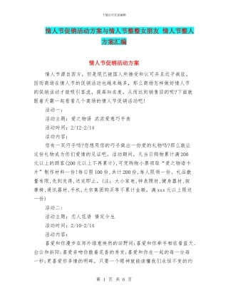 情人节促销活动方案与情人节整整女朋友